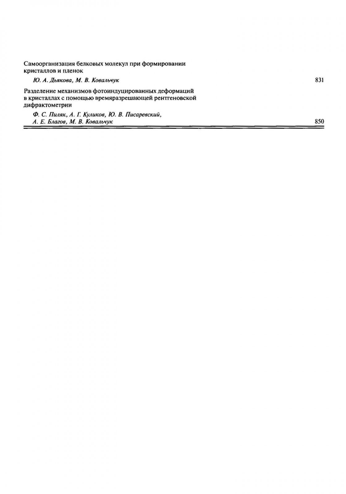 Кристаллография. Том 67, № 5.
