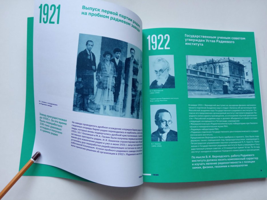 Радиевый институт. Колыбель атомной науки. 100 лет.