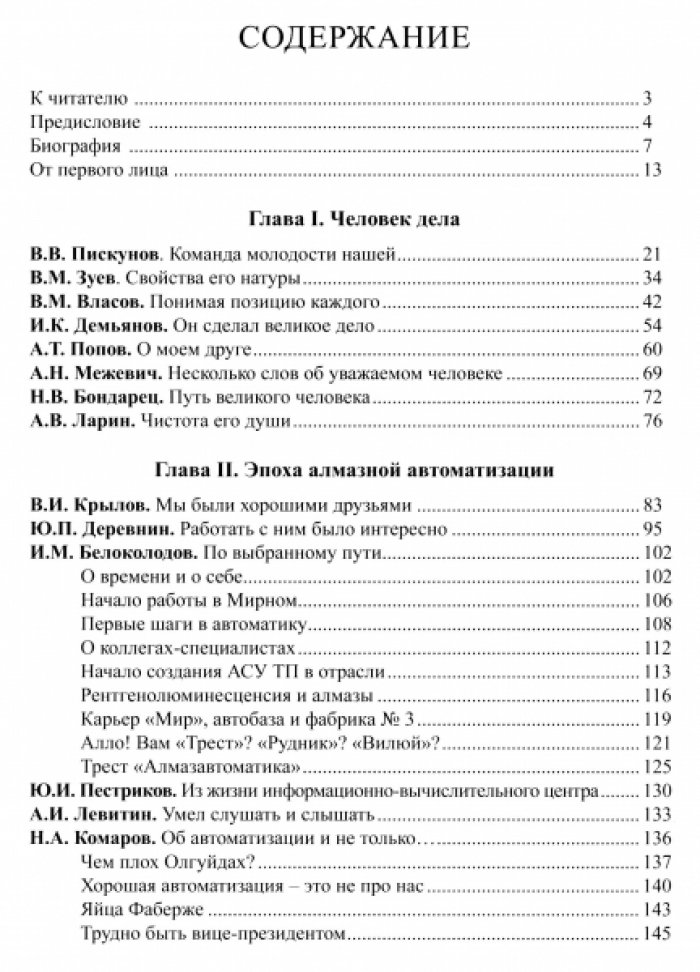 Свидетельство о жизни. Семен Зельберг.