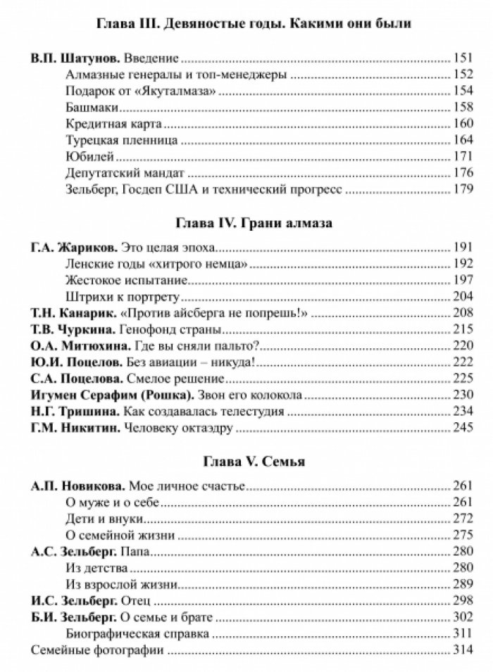 Свидетельство о жизни. Семен Зельберг.