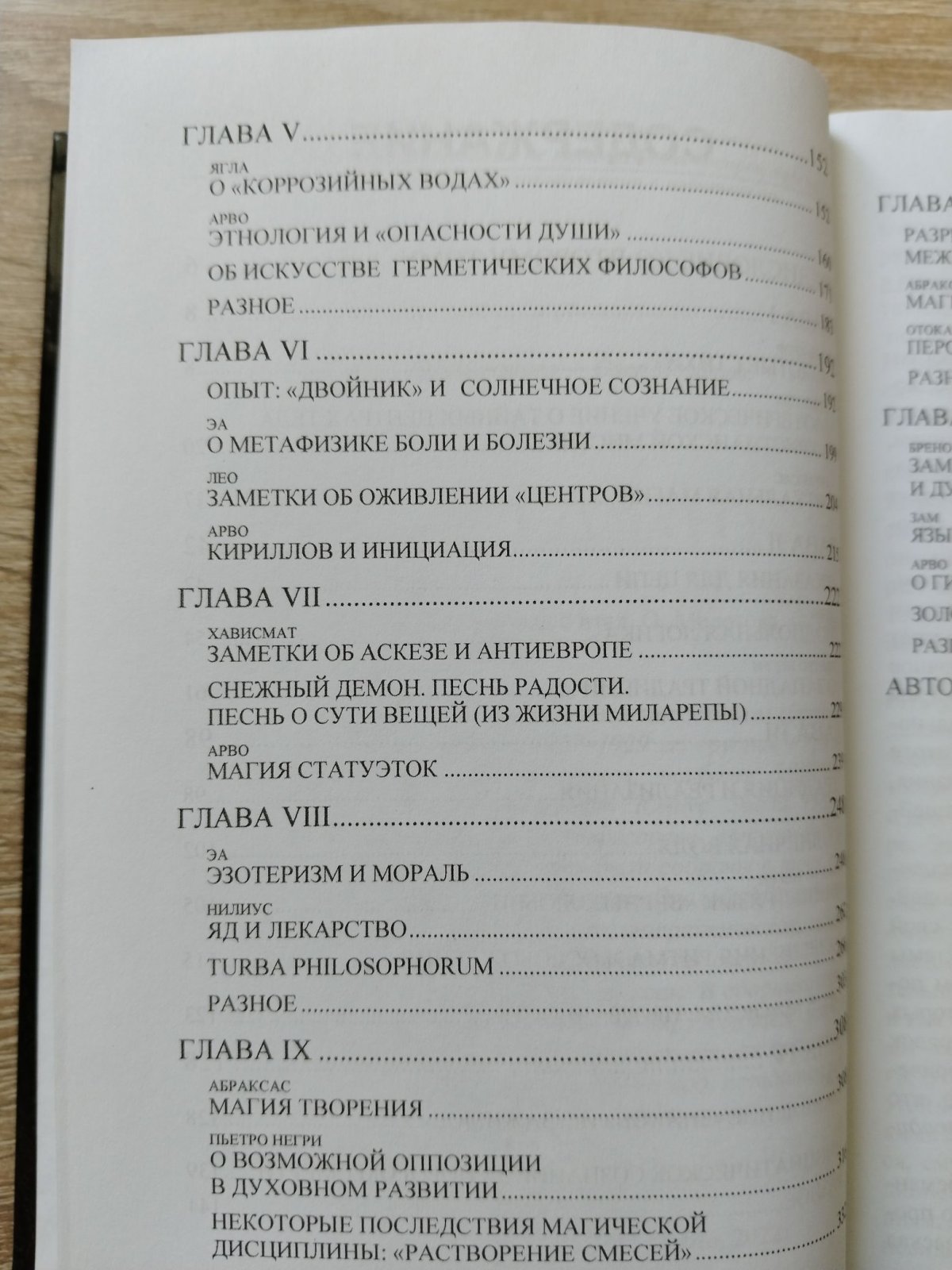 Юлиус Эвола и группа «Ур». Введение в магию. Том Второй