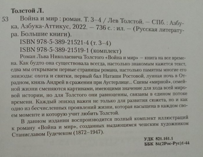 Толстой Л.Н. Война и мир. В 2 томах. (Комплект).