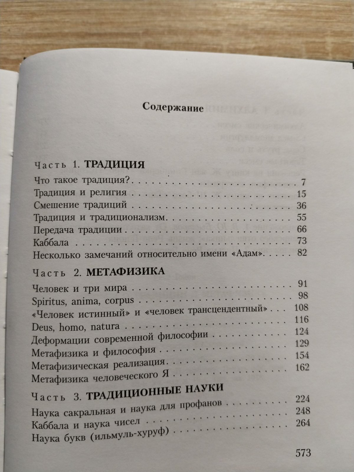 Генон Рене. Очерки о традиции и метафизике.