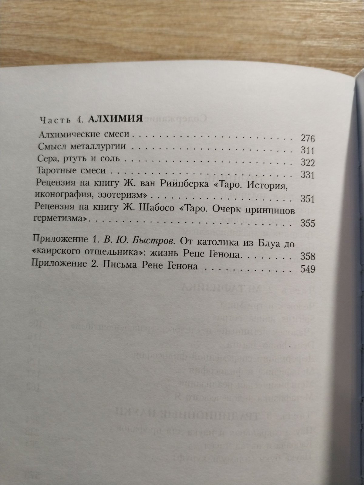 Генон Рене. Очерки о традиции и метафизике.