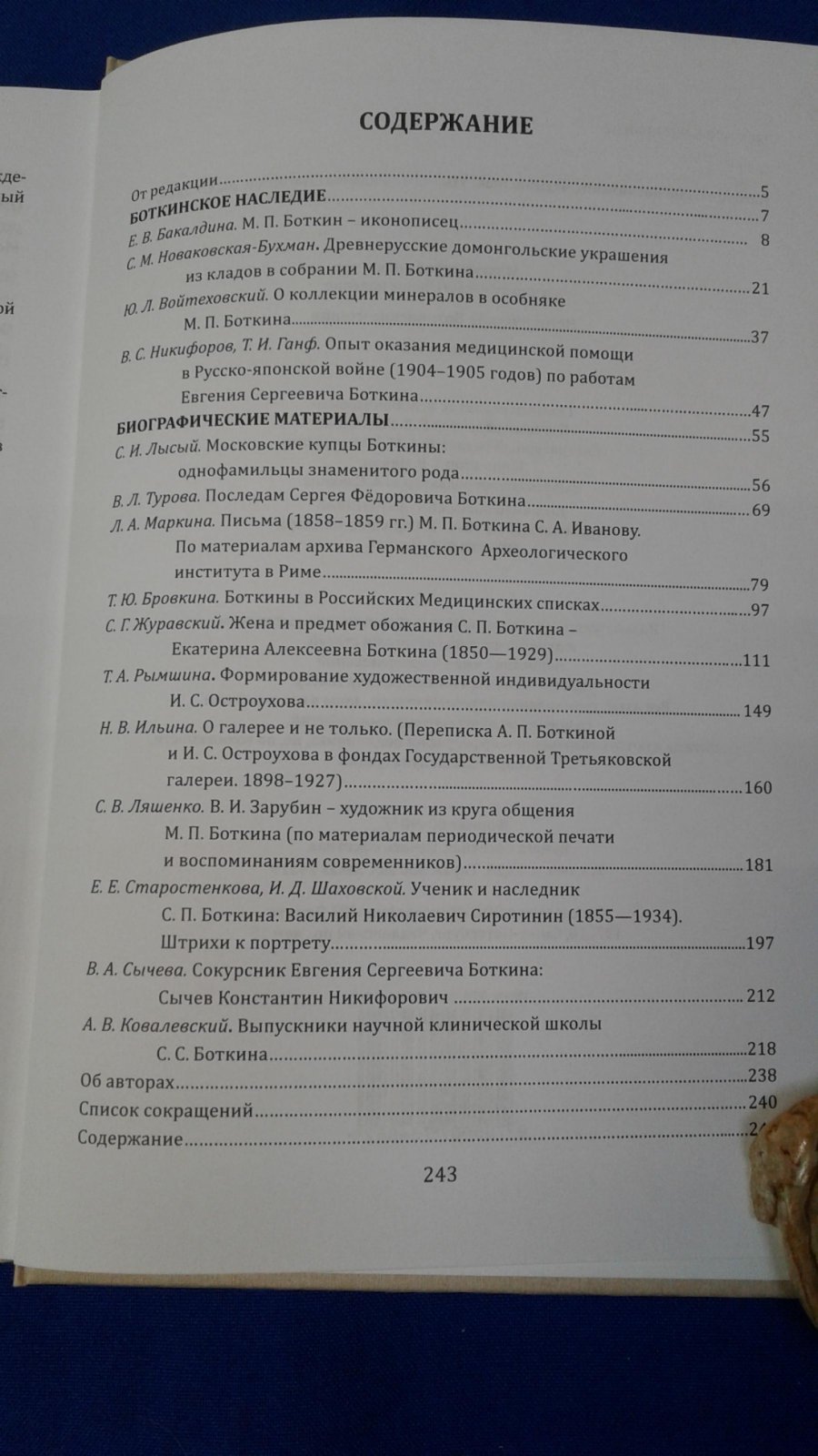 Исторические боткинские чтения. Выпуск IV.