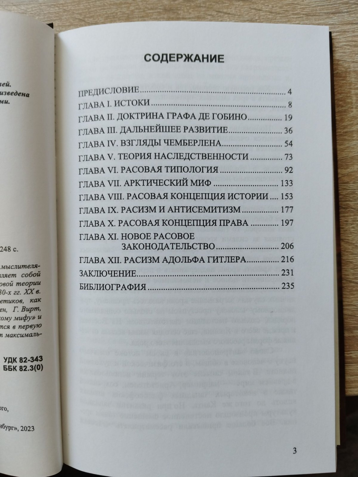 Эвола Юлиус. Миф крови.