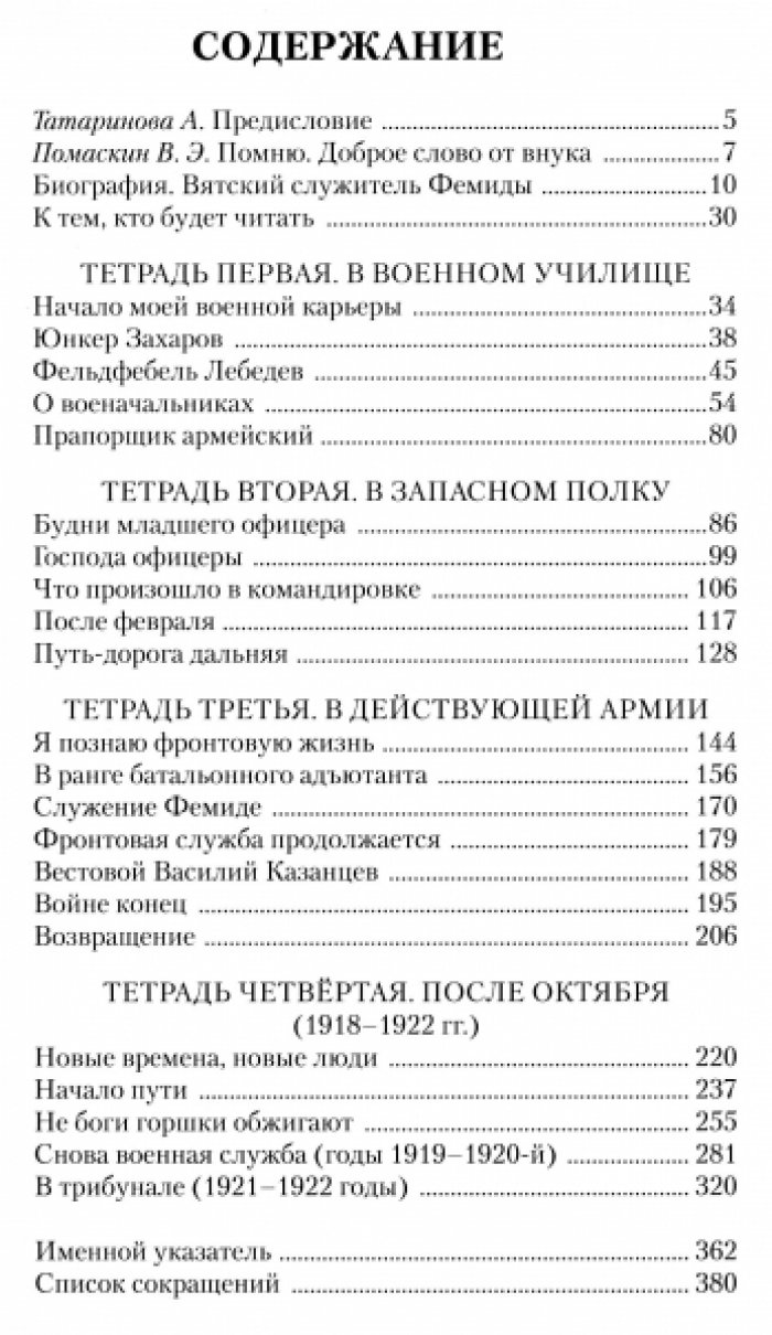 Палкин К.А. О том, что запомнилось. Мало кому интересные воспоминания одного пенсионера.