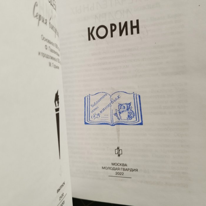 Георгиевский А. Корин.
