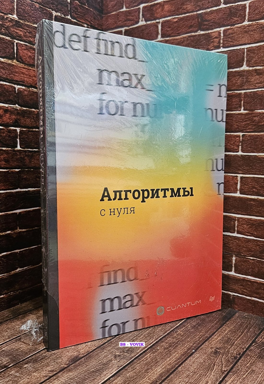 Алгоритмы с нуля.