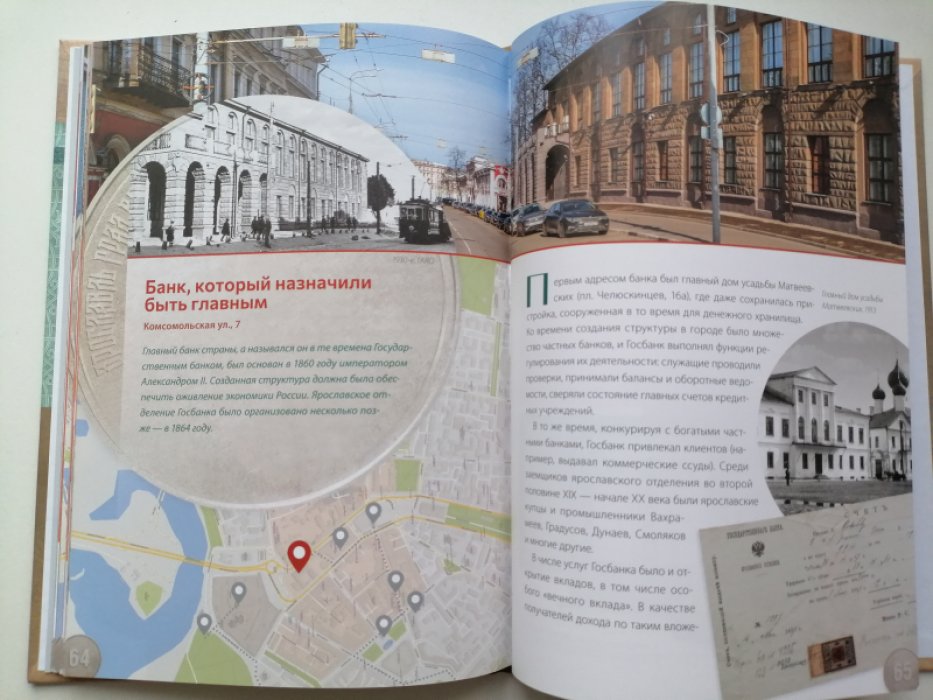 Михеева С.С. История денег в Ярославле.