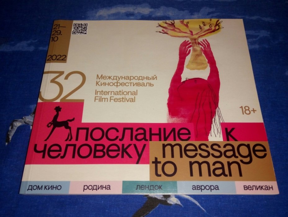 Послание к человеку (Message to man).