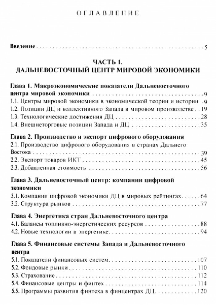 Дальневосточный центр мировой экономики.