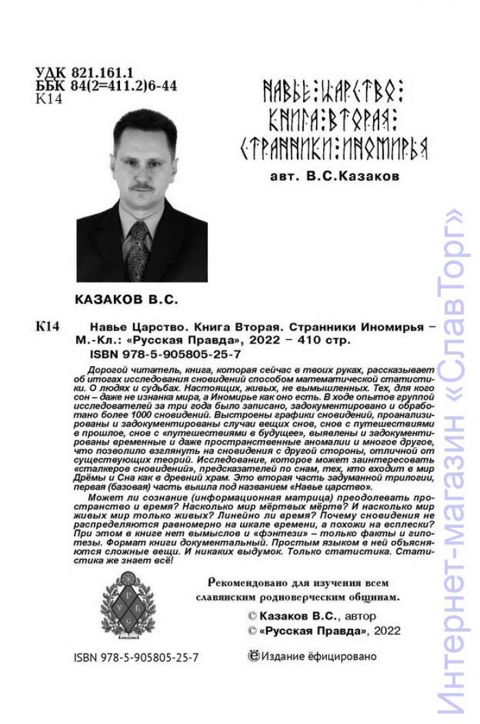 Казаков Вадим Станиславович. Навье царство. Книга вторая. Странники Иномирья