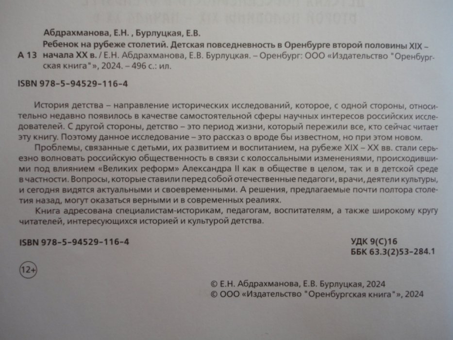 Абдрахманова Е.Н. Бурлацкая Е.В. Ребенок на рубеже столетий.