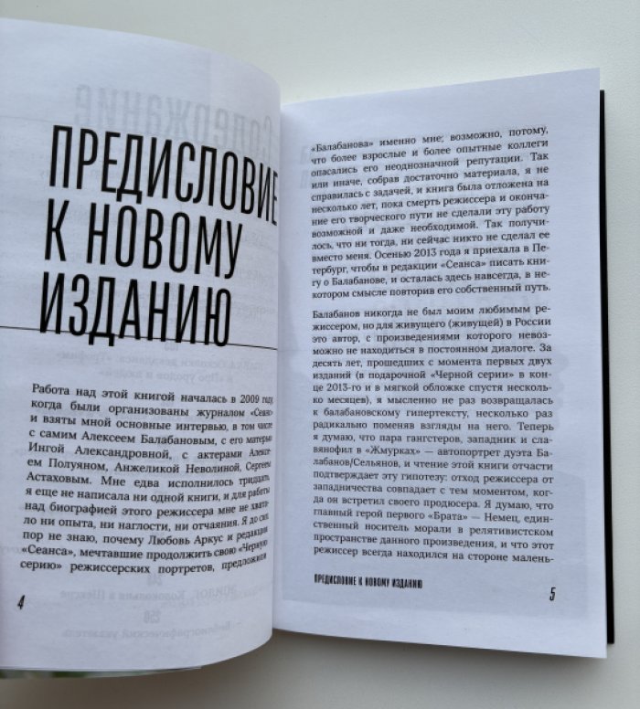 Кувшинова Мария. Алексей Балабанов: биография.