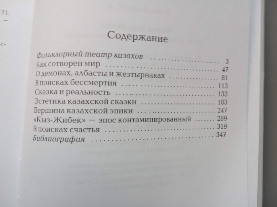 Каскабасов С. Живая вода бытия.