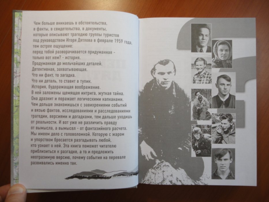 Андреев Н. Тайна перевала Дятлова.