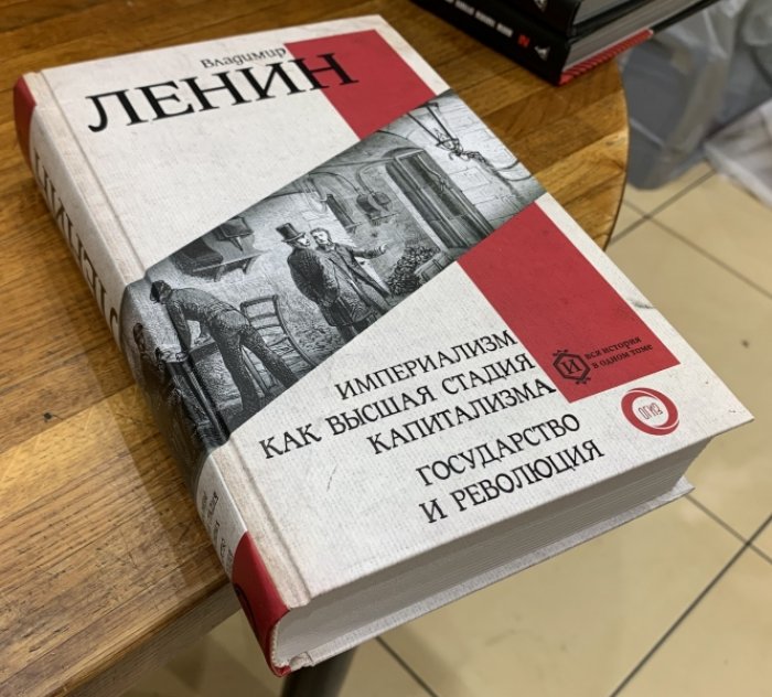 Ленин В.И. Империализм как высшая стадия капитализма. Государство и революция.