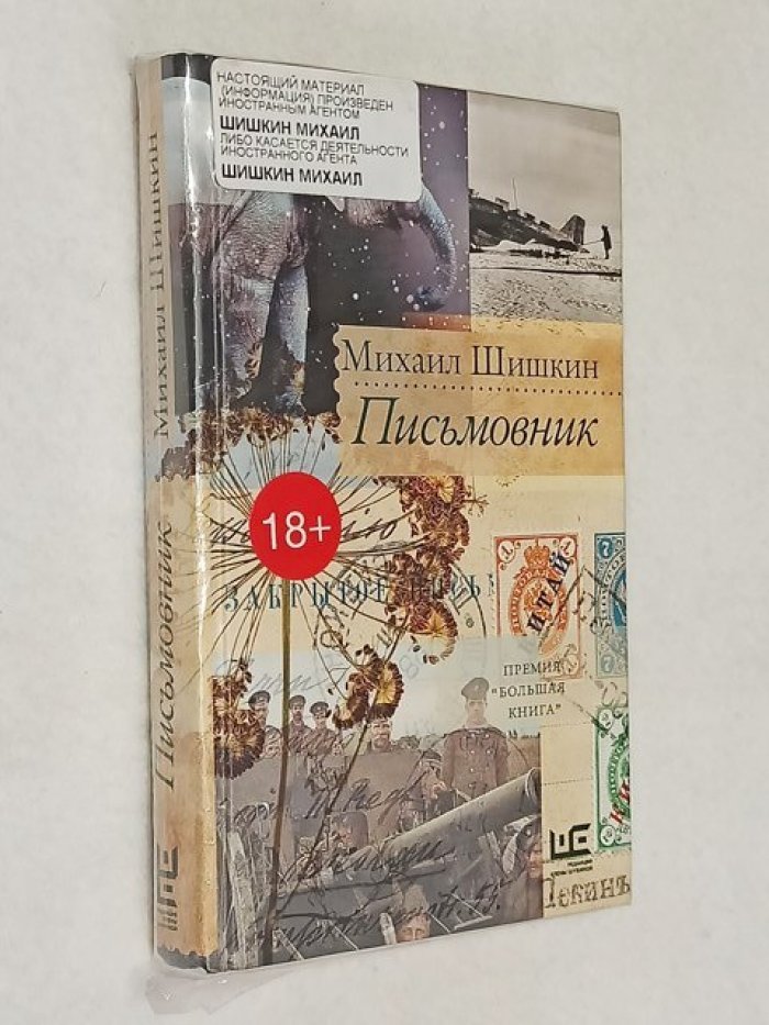 Шишкин М.П. Письмовник.