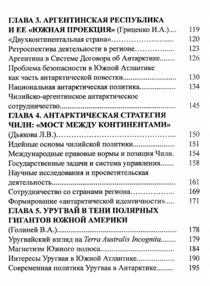 Антарктика: глобальная повестка и интересы латиноамериканских государств.