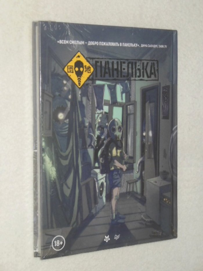 Погадаев Владислав. Панелька.