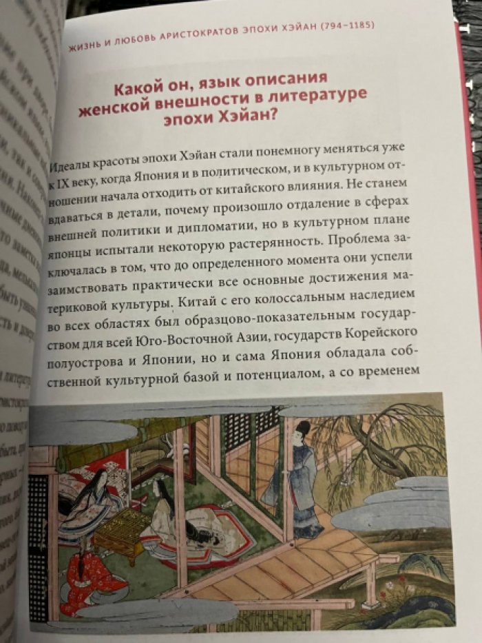 Кикнадзе Диана. Интимная Япония.