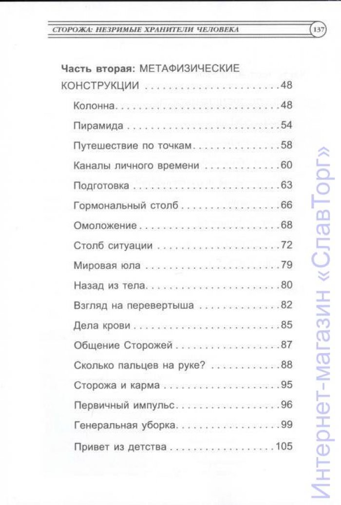 Шерстенников Николай Иванович. Сторожа. Незримые хранители человека
