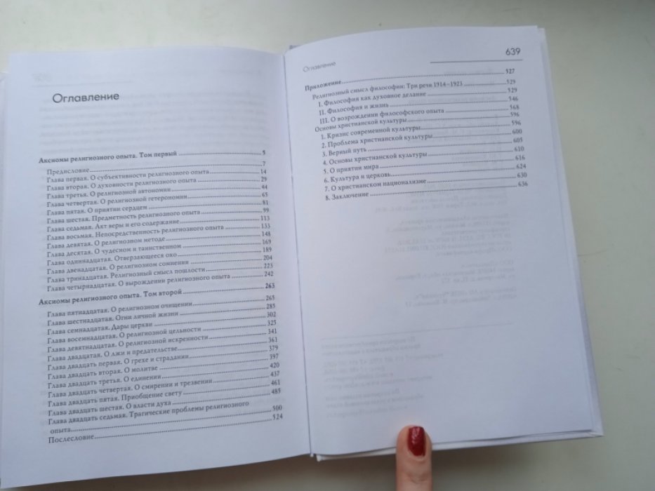 Ильин И.А. Аксиомы религиозного опыта.