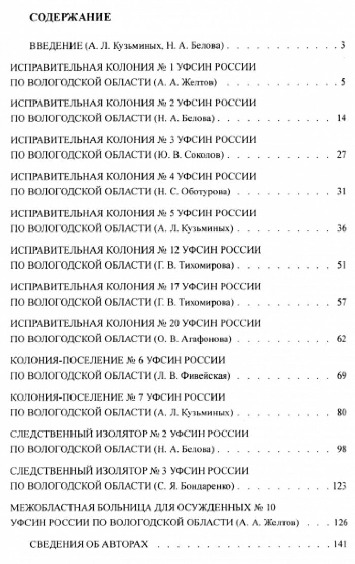 Организация исполнения наказаний на территории Вологодской области: история и современность.