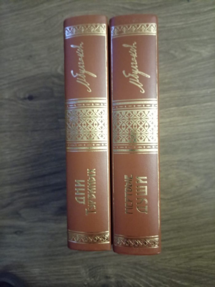 Булгаков Михаил. Дни Турбиных: Пьесы.