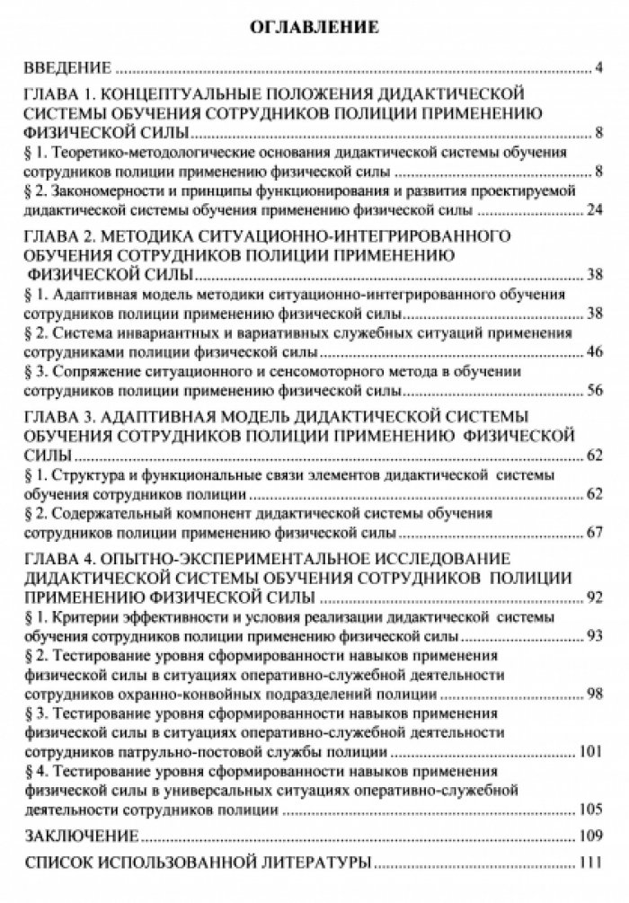 Троян Е.И. Дидактическая система обучения сотрудников полиции применению физической силы.
