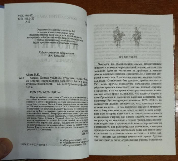 Абаза Константин. Казаки: донцы, уральцы, кубанцы, терцы. Очерки из истории и стародавнего казацкого быта в общедоступном изложении.