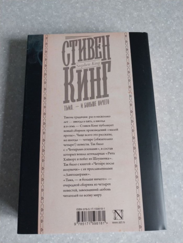 Кинг Стивен. Тьма, - и больше ничего