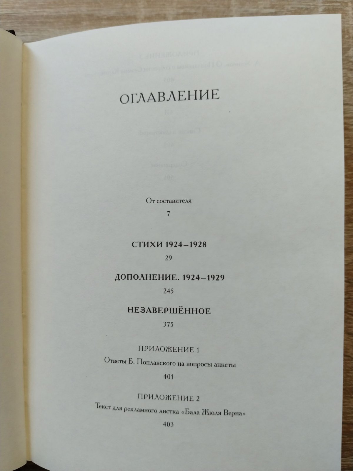 Поплавский Борис. Дирижабль осатанел. Русский Дада и `Адские` поэмы.