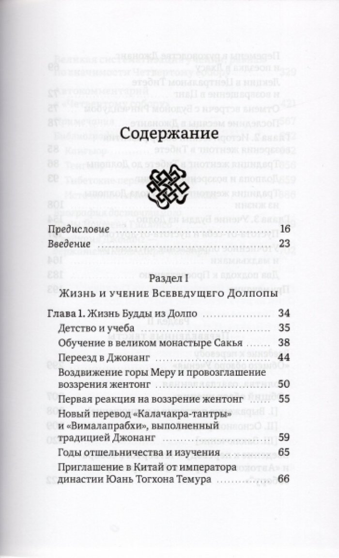 Стирнс Сайрус. Будда из Долпо. Жизнь и учение великого тибетского мастера Долпопы Шераба Гьялцена