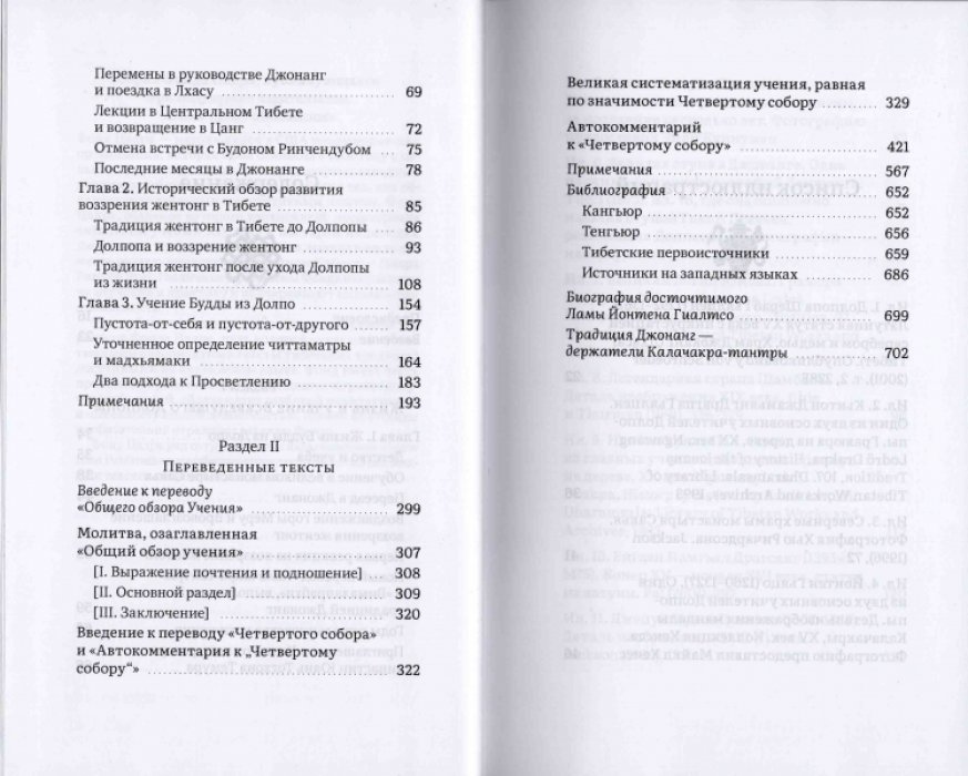 Стирнс Сайрус. Будда из Долпо. Жизнь и учение великого тибетского мастера Долпопы Шераба Гьялцена