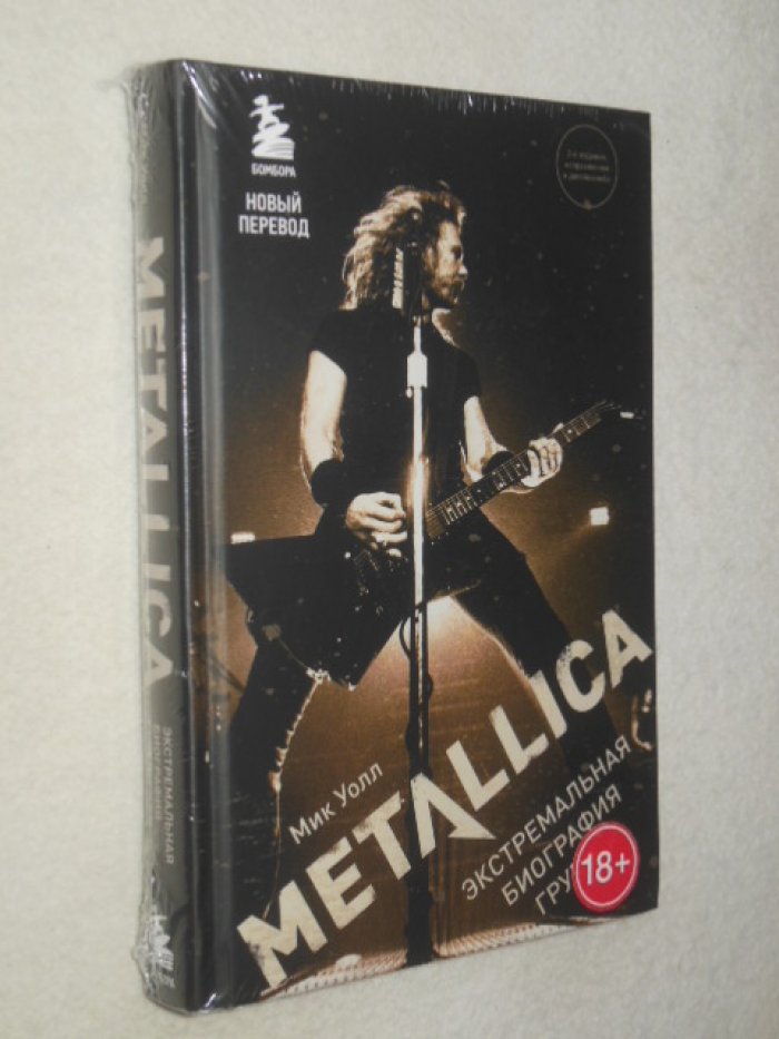 Уолл Мик. Экстремальная биография группы Metallica.