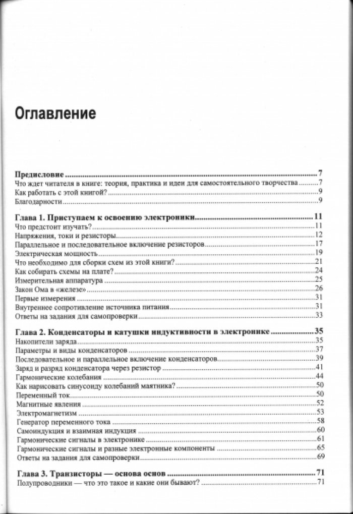 Кириченко П. Г. Нецифровая электроника для начинающих.