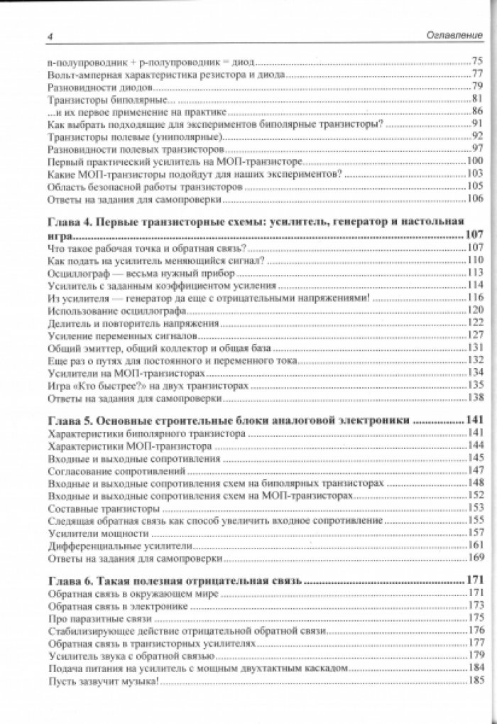 Кириченко П. Г. Нецифровая электроника для начинающих.