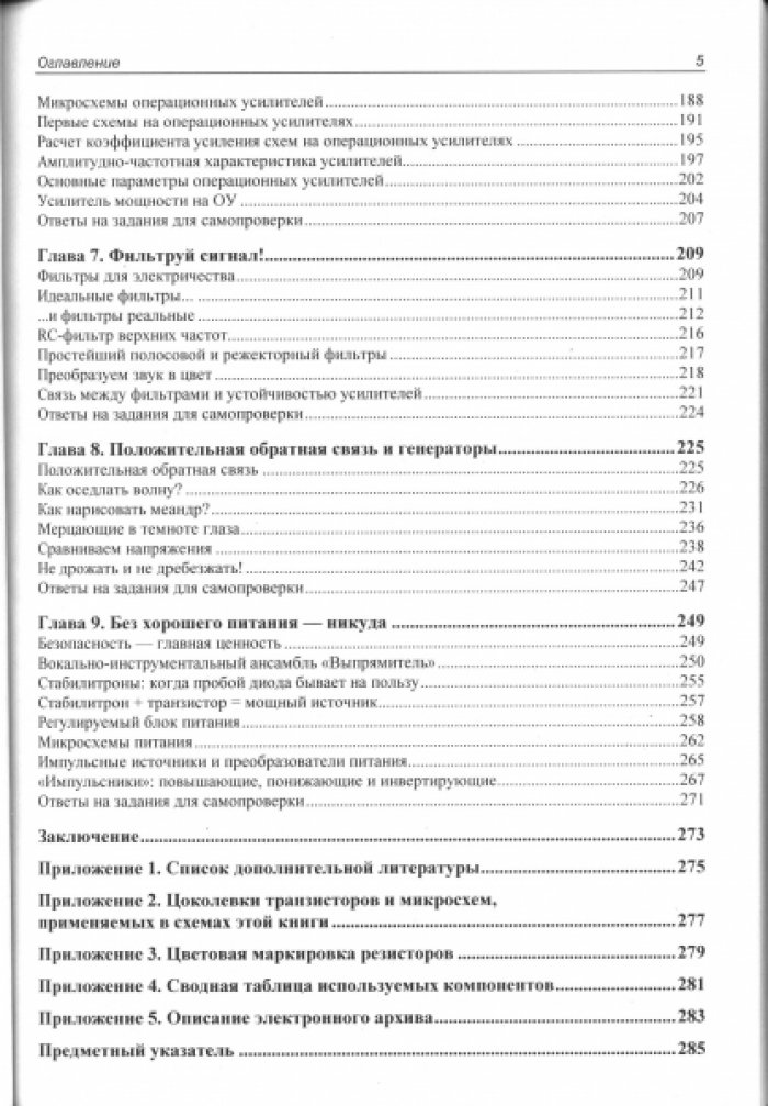 Кириченко П. Г. Нецифровая электроника для начинающих.