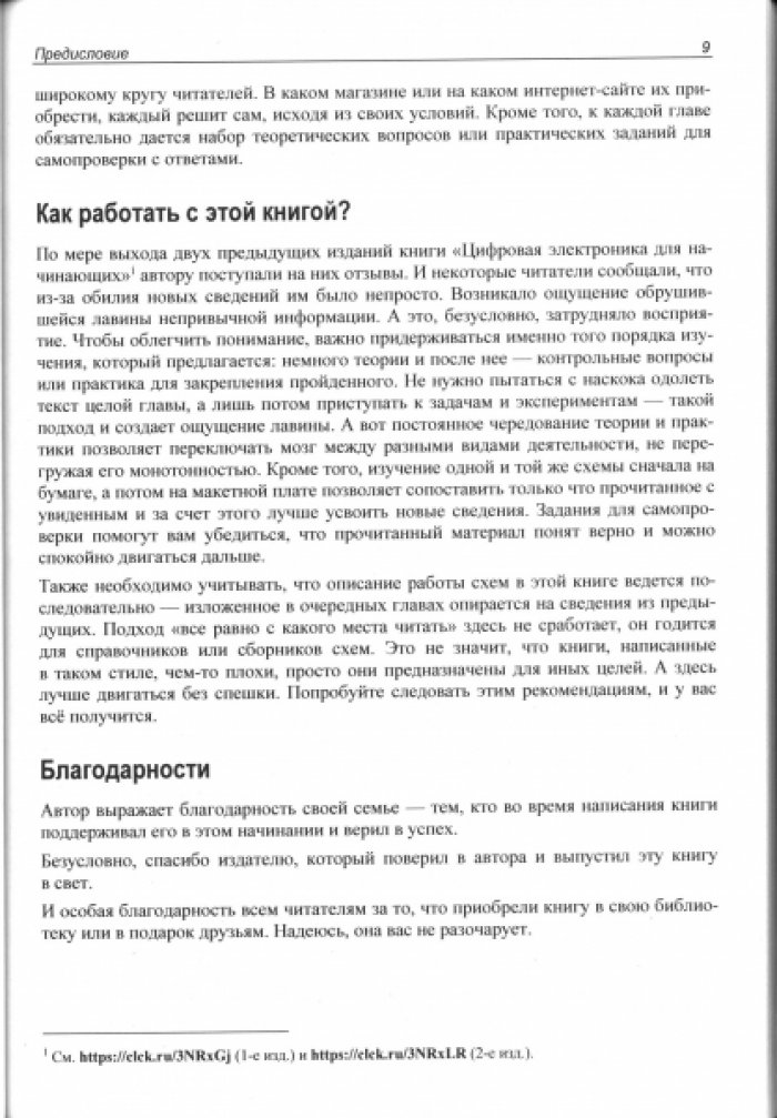 Кириченко П. Г. Нецифровая электроника для начинающих.