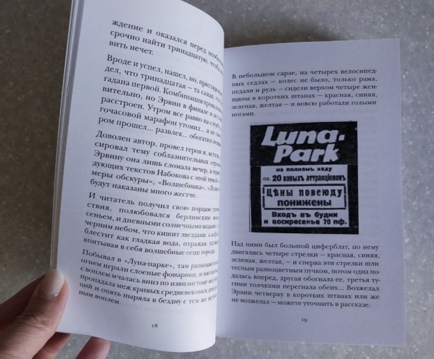 Курицын Вячеслав. Счастье. Набоков в Берлине летом 1926 года