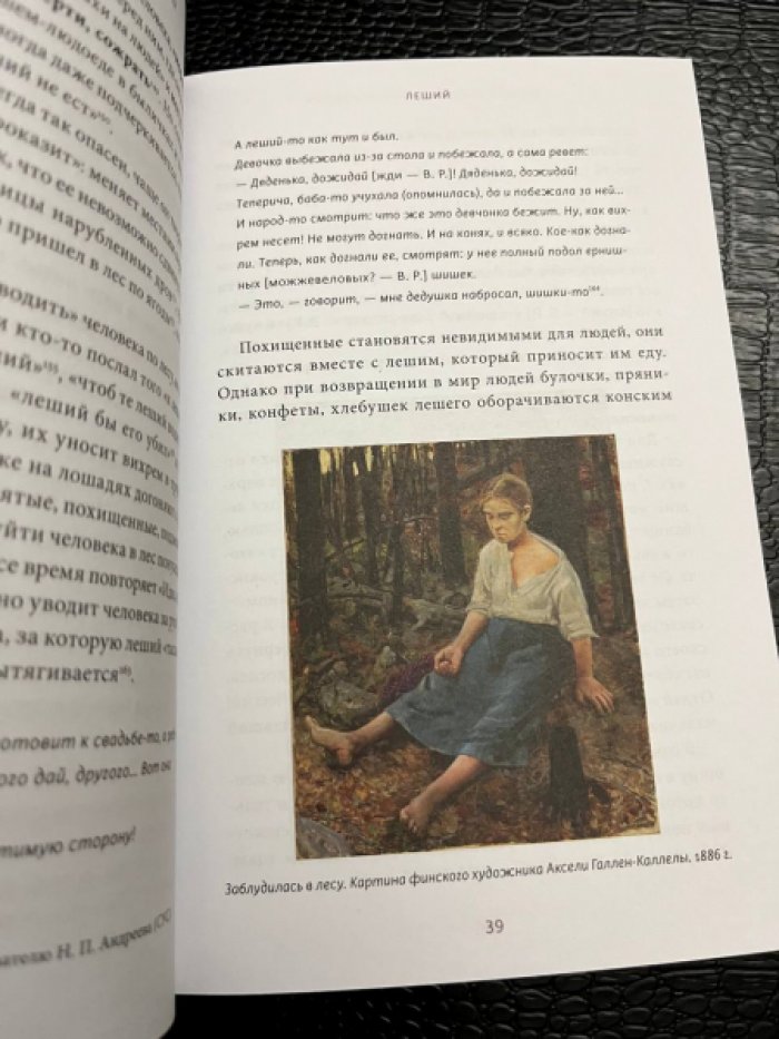Рябов В. Русская фольклорная демонология. От оборотней и мертвецов до русалок и огненного змея.