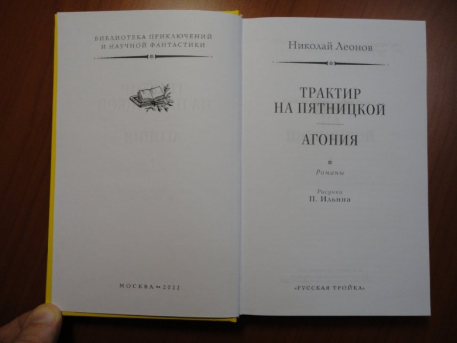 Леонов Н. Трактир на Пятницкой. Агония.
