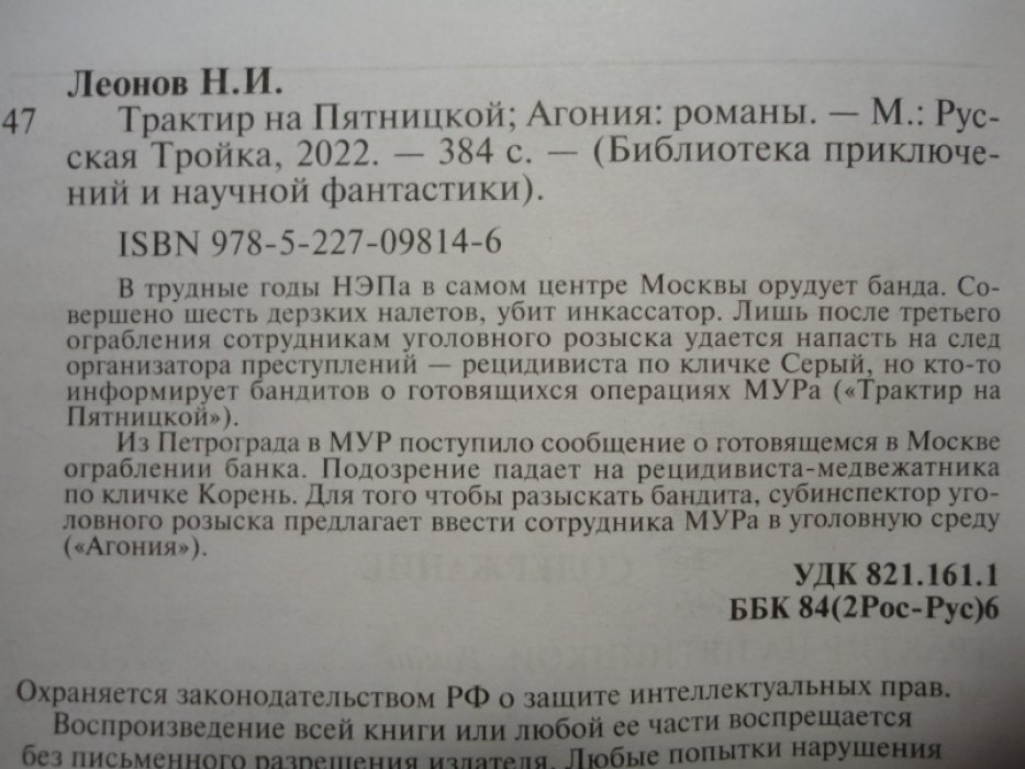Леонов Н. Трактир на Пятницкой. Агония.