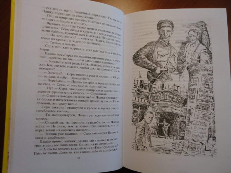 Леонов Н. Трактир на Пятницкой. Агония.