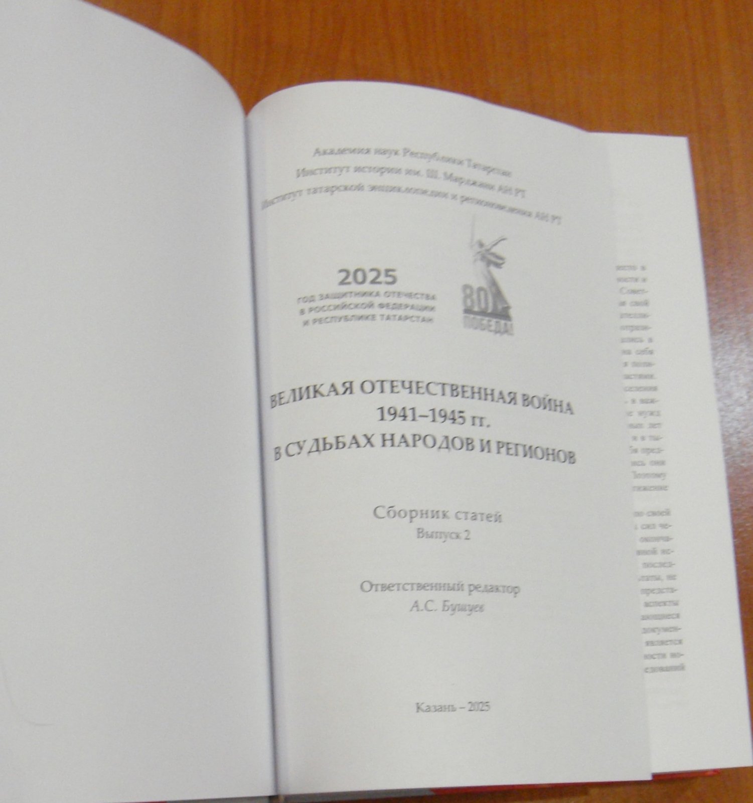 Великая Отечественная война 1941–1945 гг. в судьбах народов и регионов.