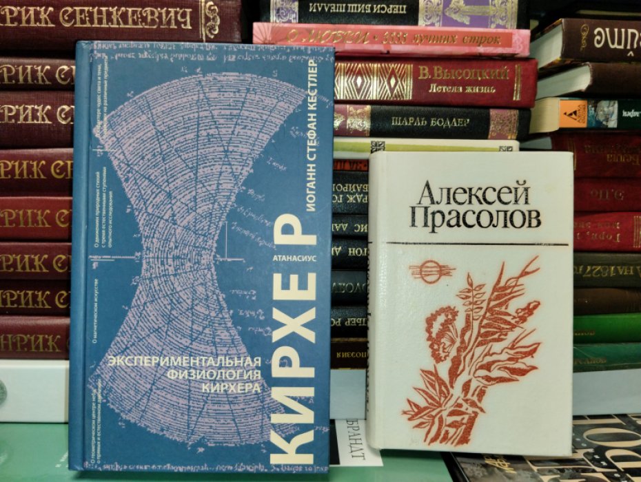 Кестлер И.С., Кирхер А. Экспериментальная физиология Кирхера.