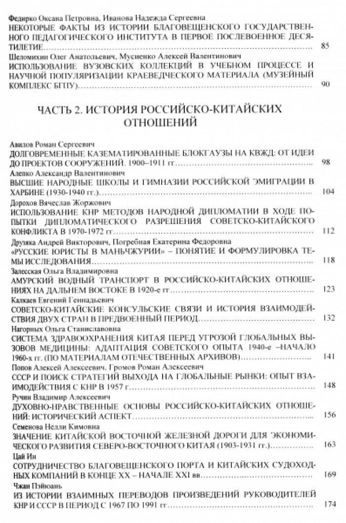 Россия и Китай: история и перспективы сотрудничества.