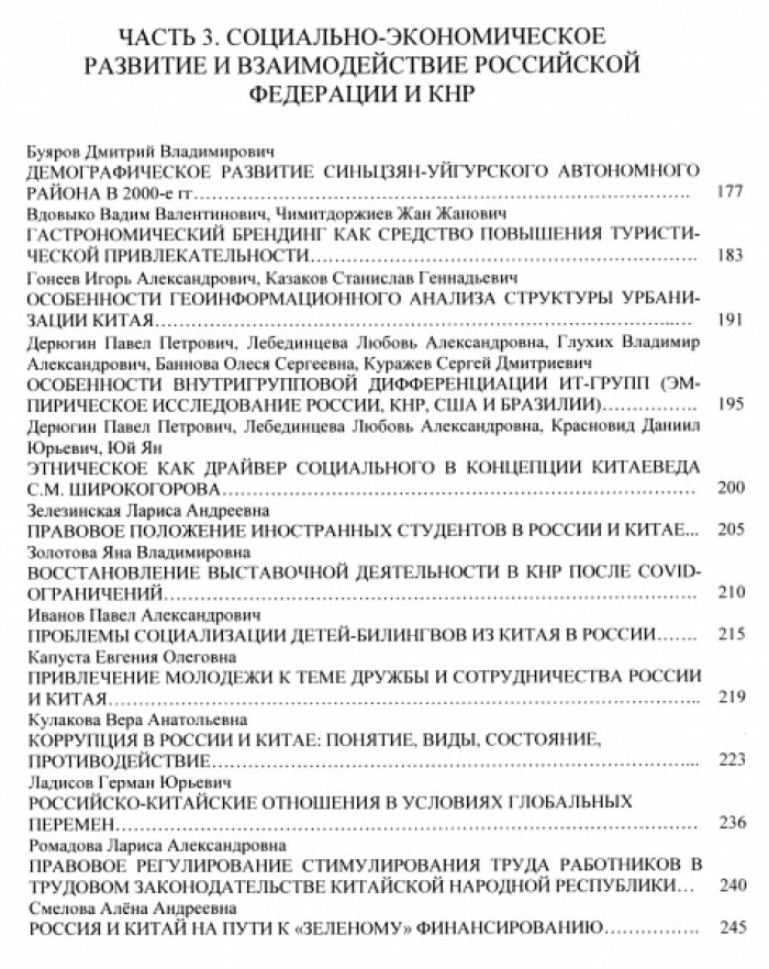 Россия и Китай: история и перспективы сотрудничества.